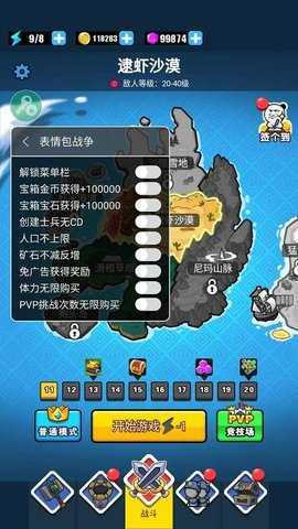 表情包战争破解版内置功能菜单2022