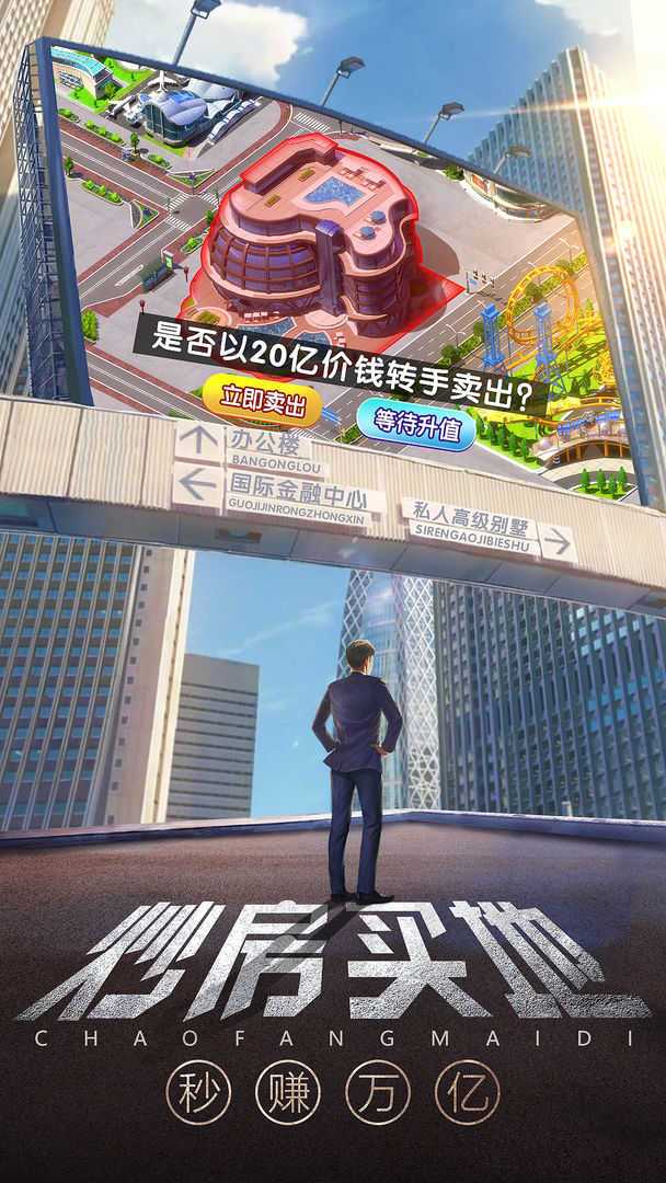 谁是首富破解版免内购版