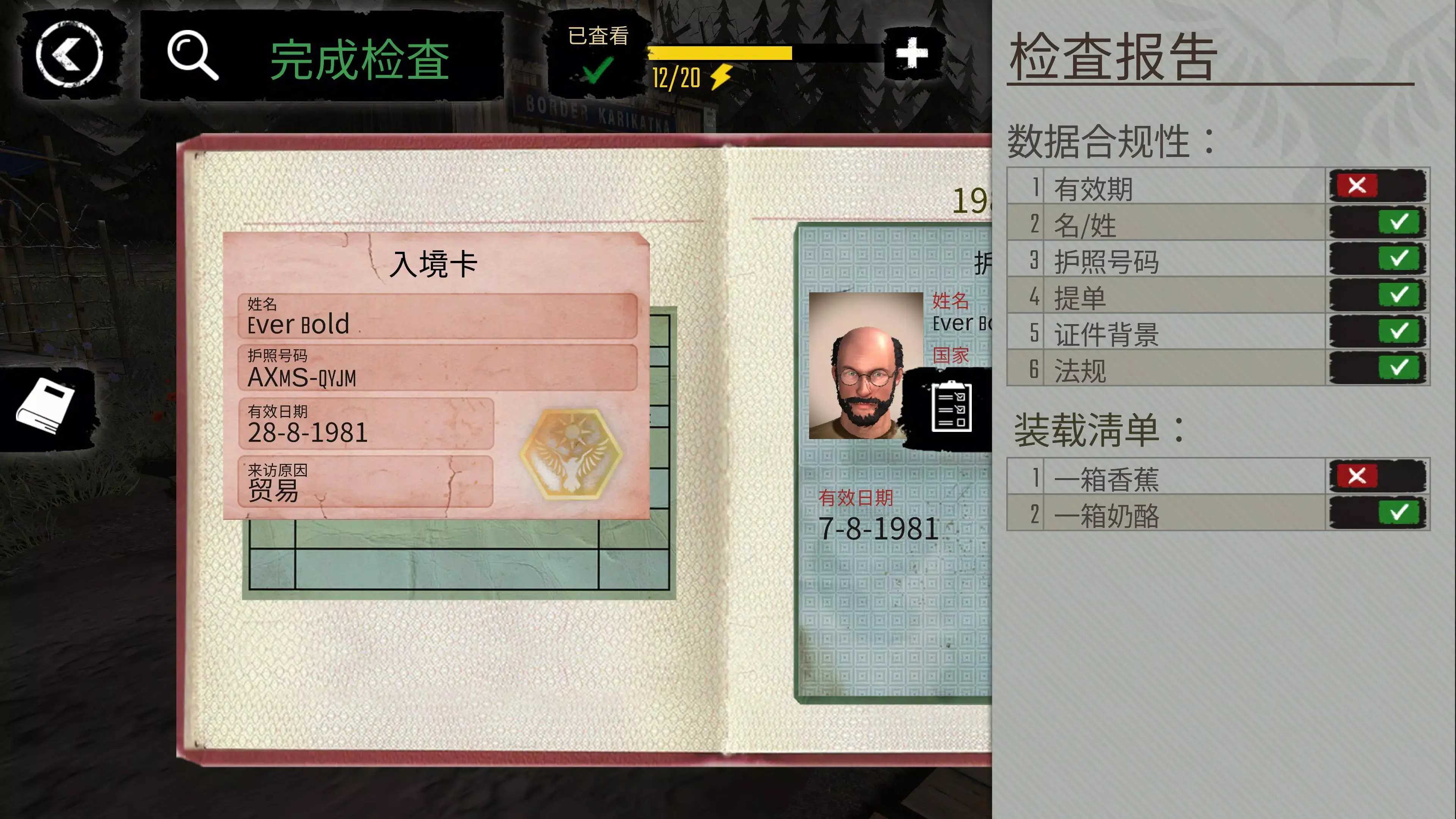 边境检察官最新版