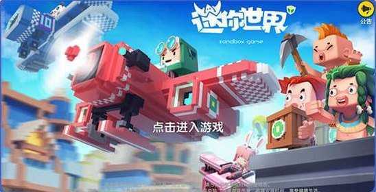 迷你世界0.47.5