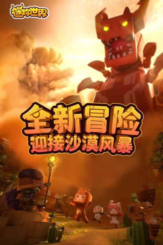 迷你世界1.16版本