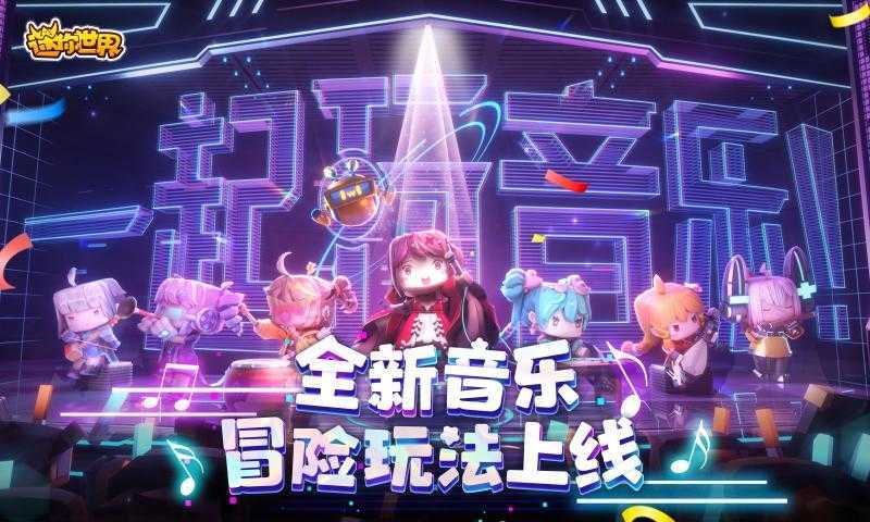 迷你世界1.7.0版本