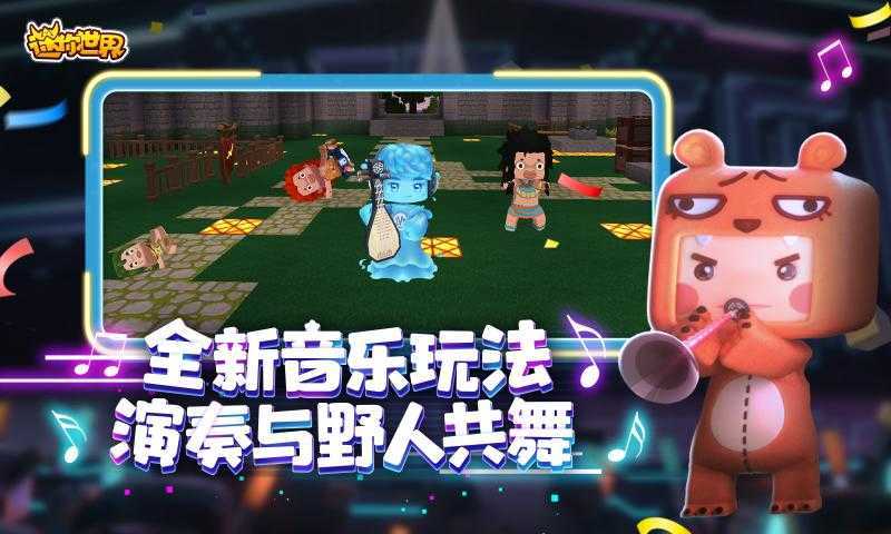 迷你世界1.7.0版本
