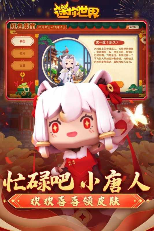 迷你世界2022新春版