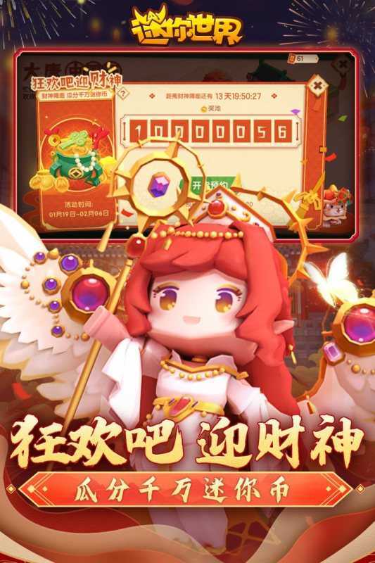 迷你世界2022新春版