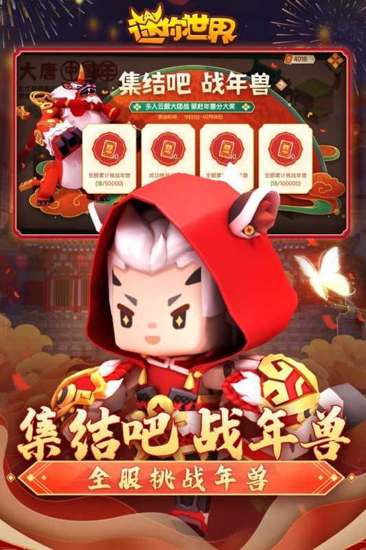 迷你世界2022新春版