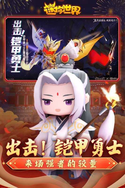 迷你世界2022新春版