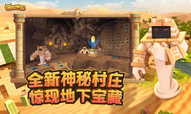 迷你世界内置破解版无限迷你币