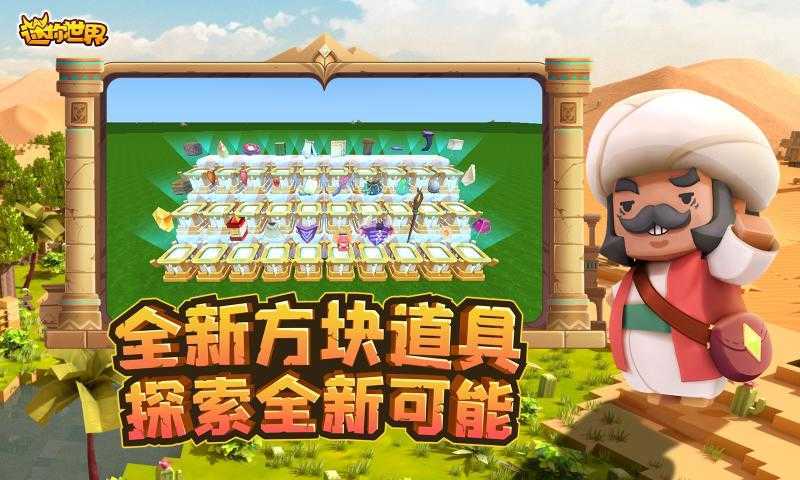 迷你世界内置破解版无限迷你币