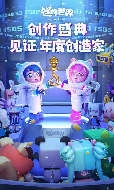 迷你世界内购免费版最新版