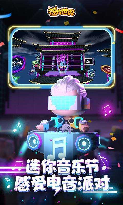 迷你世界内购免费版最新版