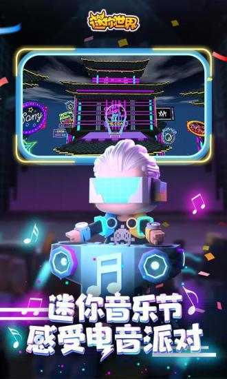 迷你世界老版本免费