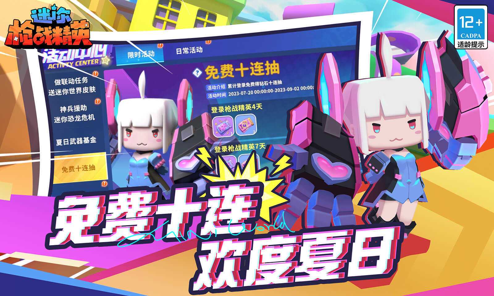迷你枪战精英内置修改器