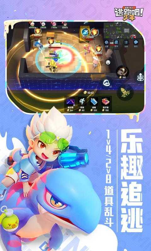 逃跑吧少年(内置功能菜单)最新版