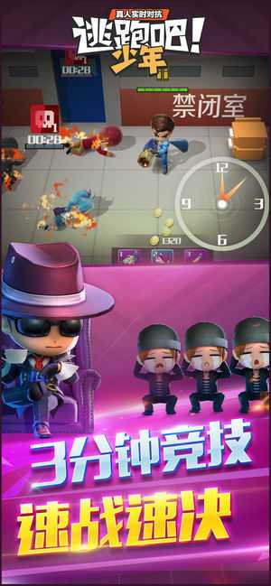逃跑吧少年内置菜单版