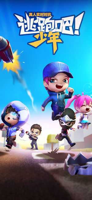 逃跑吧少年内置菜单版