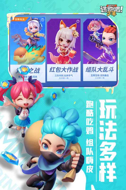 逃跑吧少年无需实名认证2022