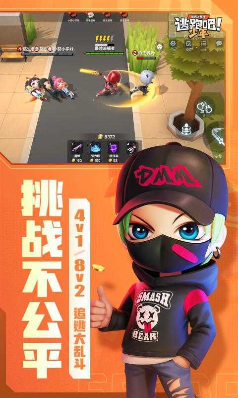 逃跑吧少年破解版游戏(内置菜单)