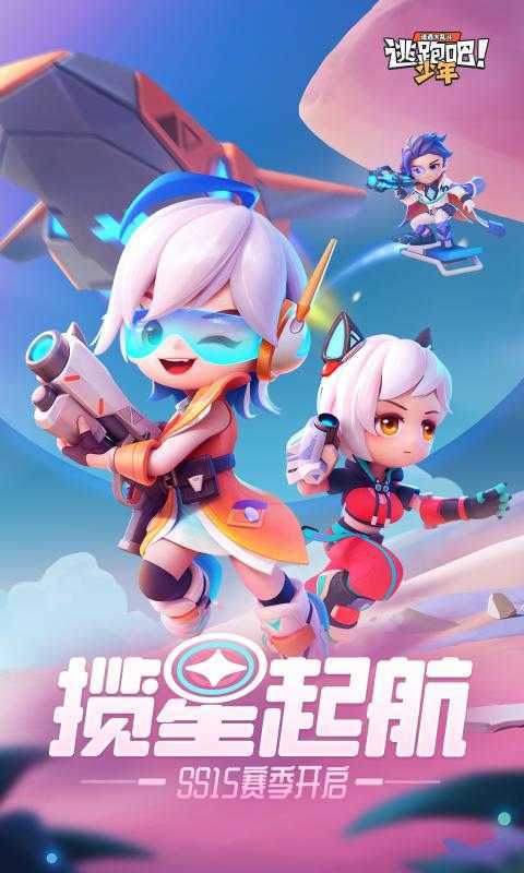 逃跑吧少年破解版游戏(内置菜单)