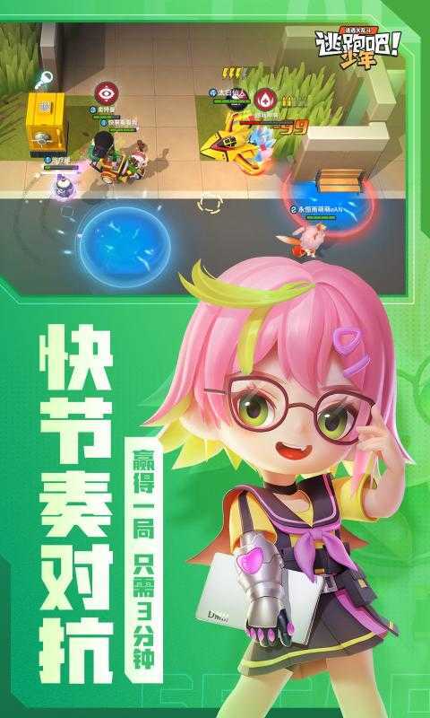 逃跑吧少年破解版游戏(内置菜单)