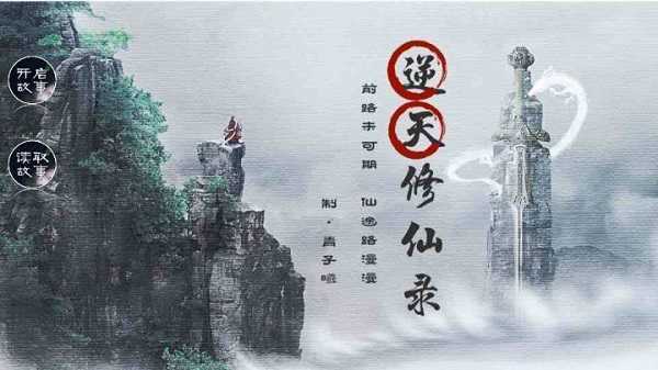 逆天修仙录完结破解版2022