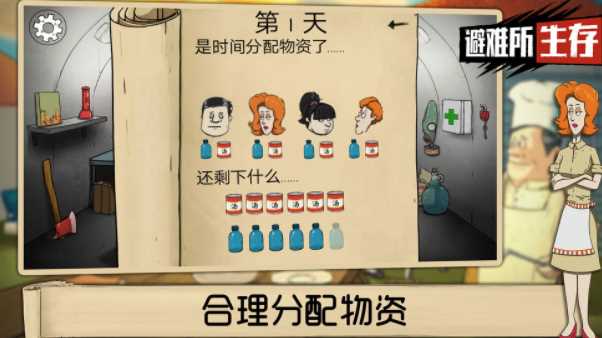 避难所生存60秒中文版最新版
