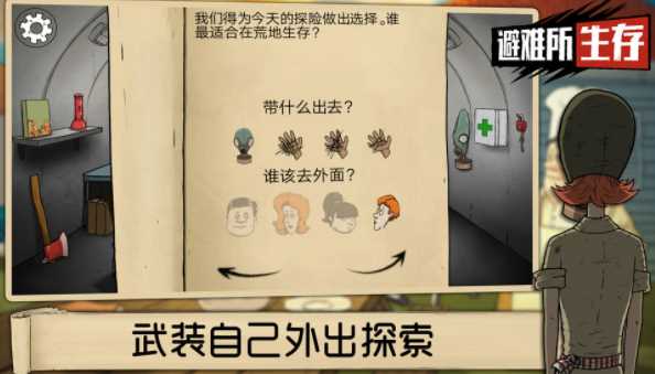 避难所生存60秒内置功能菜单