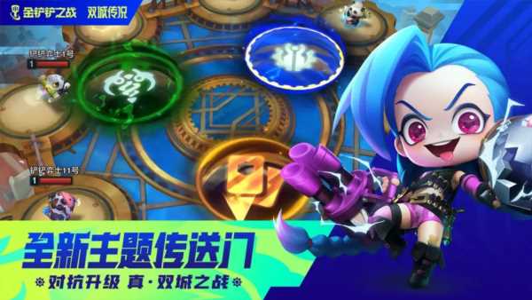 金铲铲之战单机版