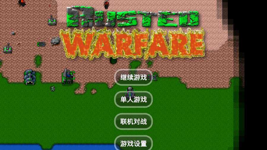 铁锈战争士兵突击