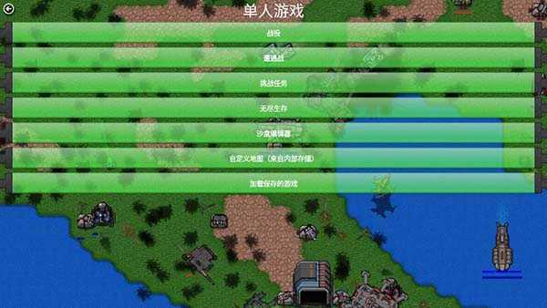 铁锈战争自带模组版