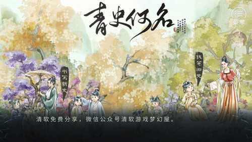 青史何名破解版金手指