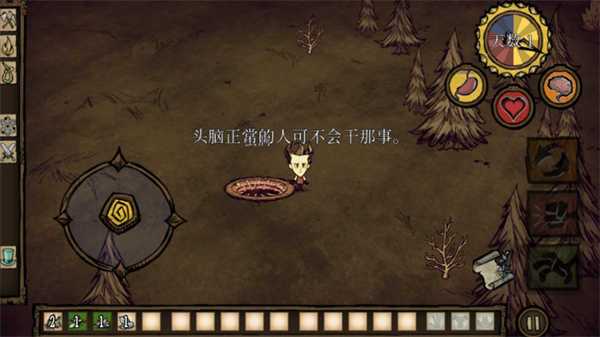 饥荒中文版