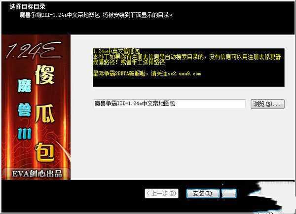 魔兽争霸31.24e补丁