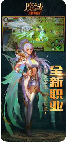魔域变态版