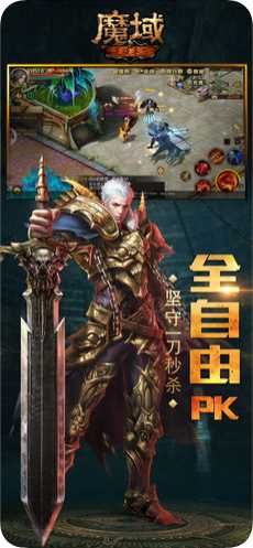 魔域变态版