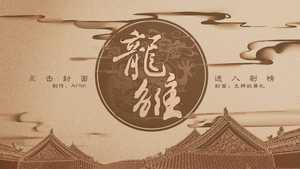 龙雏2020金手指版