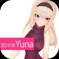 3D少女Yuna游戏