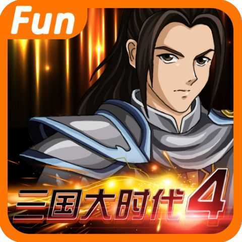 三国大时代4真正上帝版