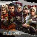 三国志11逐鹿天地中文版