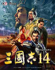 三国志14威力加强版破解补丁版