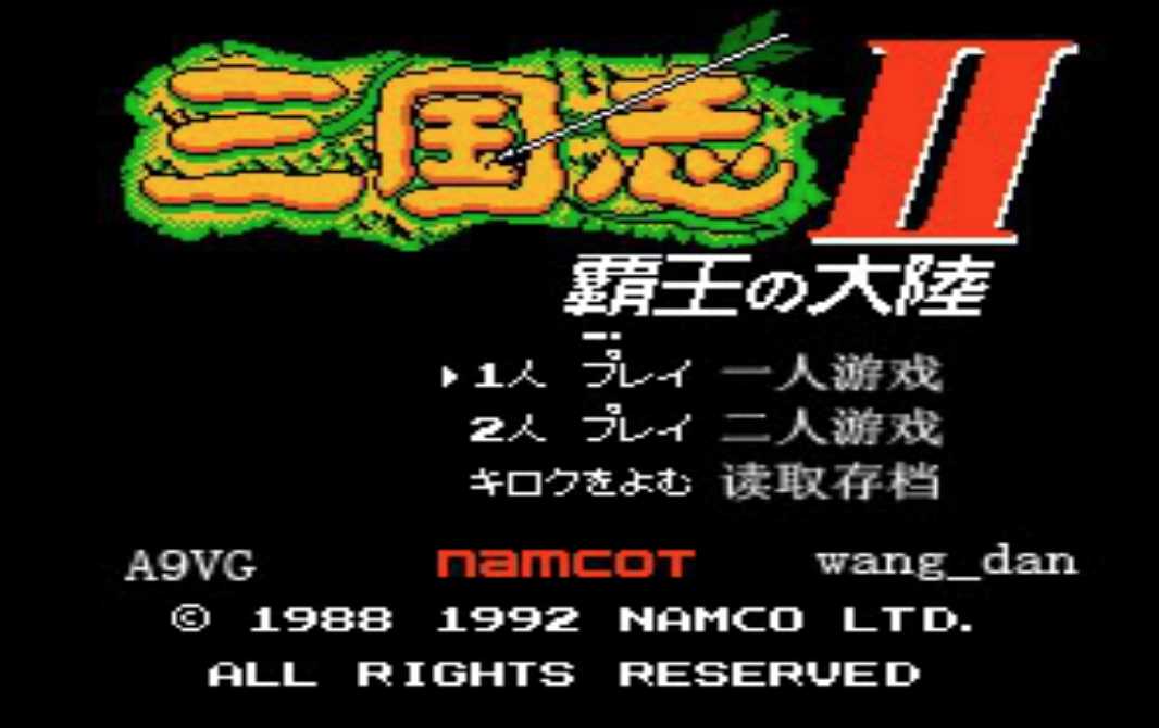三国志2霸王大陆变态版