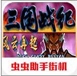 三国战记风云再起无限能量版