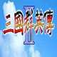 三国群英传2单机版安卓版