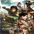 三国群英传4