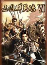三国群英传6单机破解版
