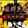 三国群英传8单机安卓版