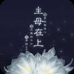 主母在上破解版2020