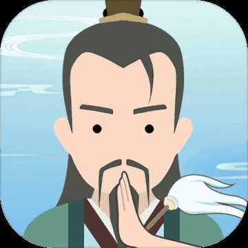 修仙式人生