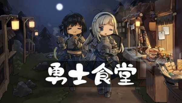 勇士食堂内购破解版