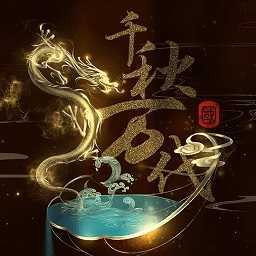 千秋万代国金手指破解版2022